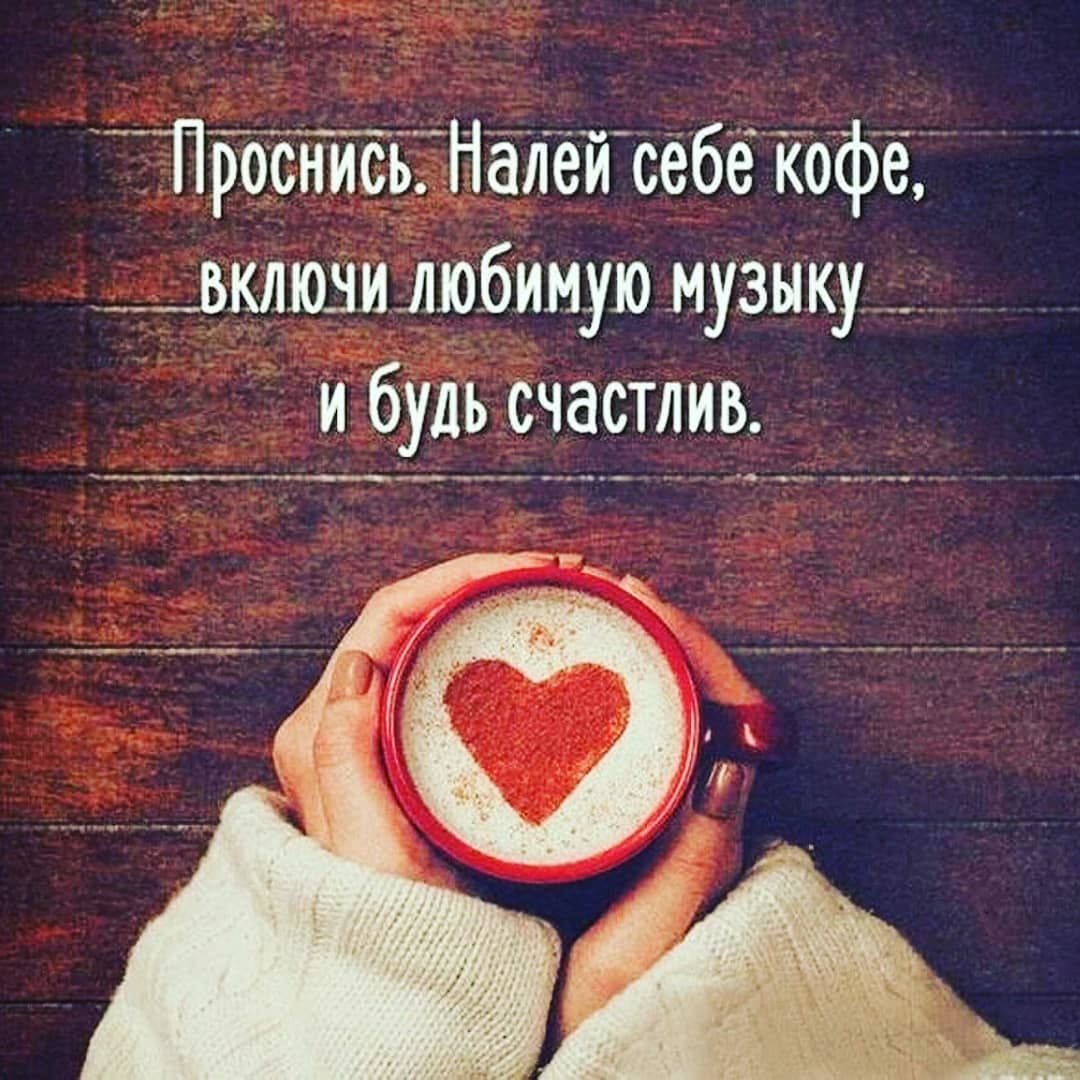 Позитивные мысли