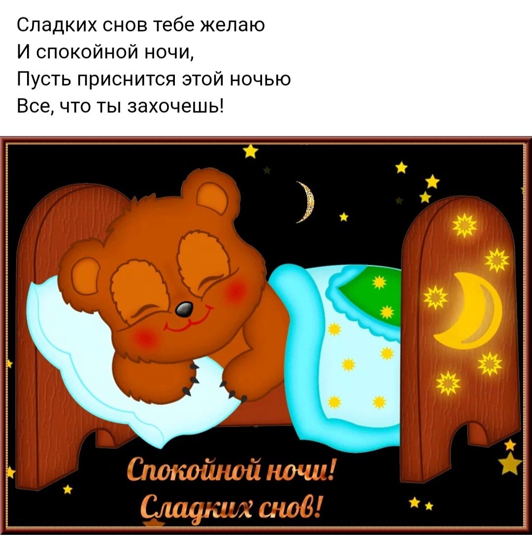 Спокойной ночи любимая внученька картинки