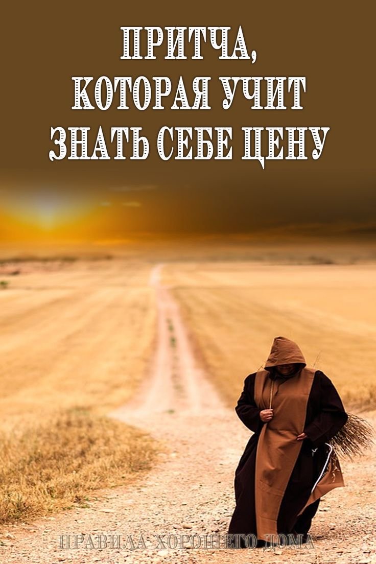 Мусульманские притчи мудрости