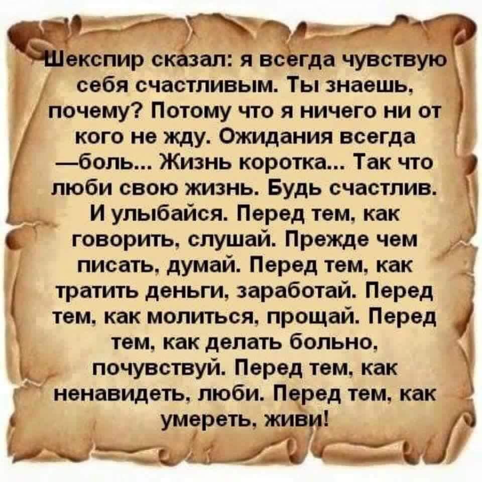 Шекспир я чувствую себя счастливым