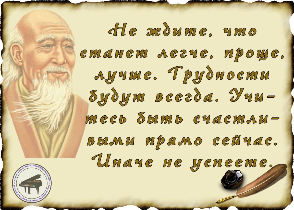 Высказывания великих мудрецов
