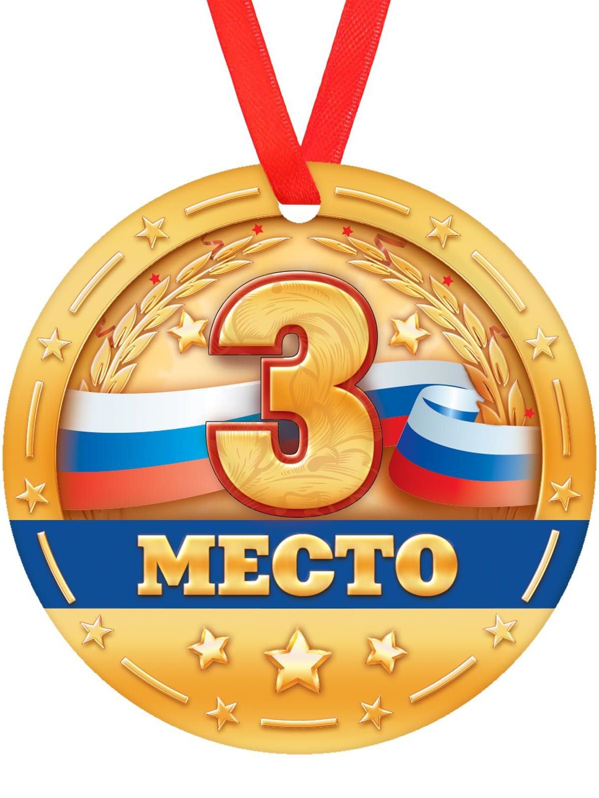 Медель за первое место