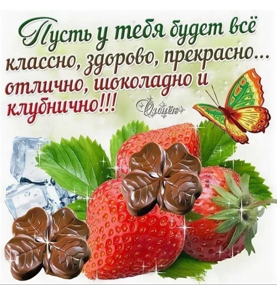 Поздравления с днём рождения клубника