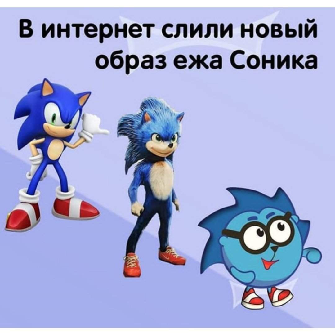 Мемы про Соника