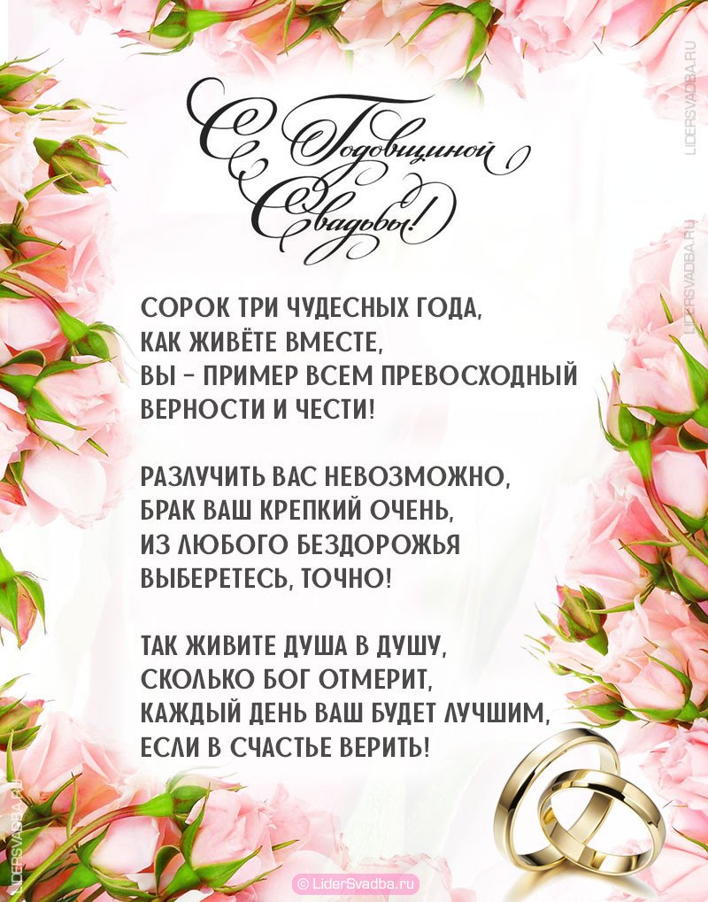 Поздравление с 3 годовщиной свадьбы