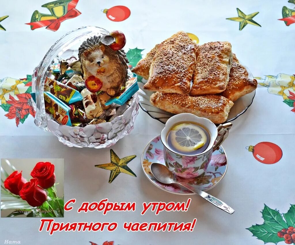 Доброе утро прекрасного дня