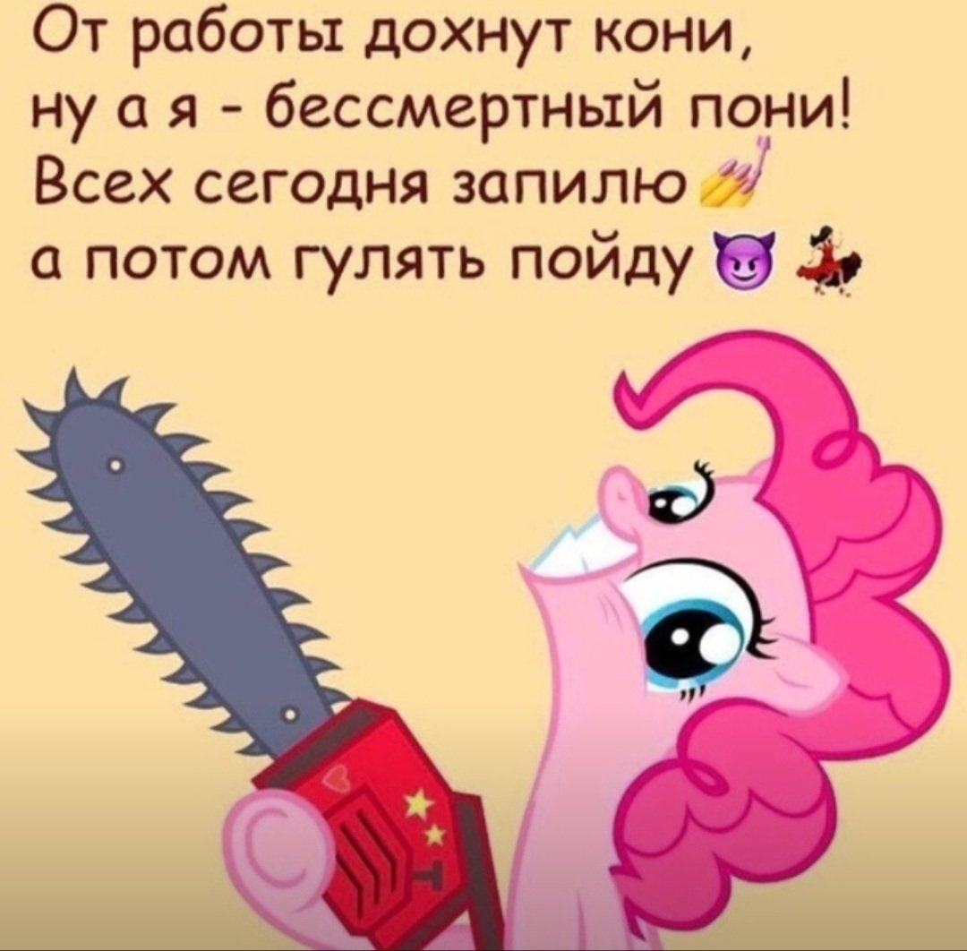 Стишок про пони