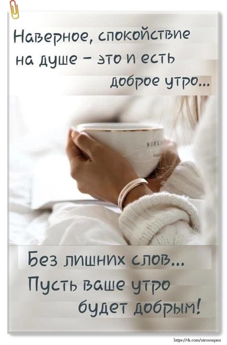 Доброеиутро с уитатами