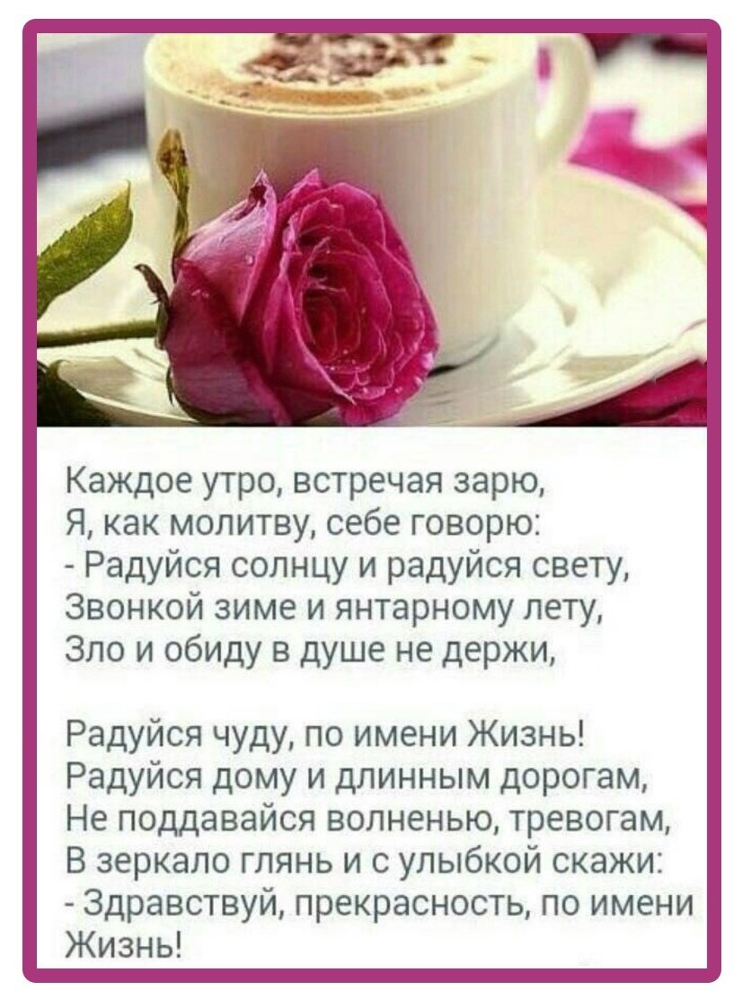 Стихи с добрым утром