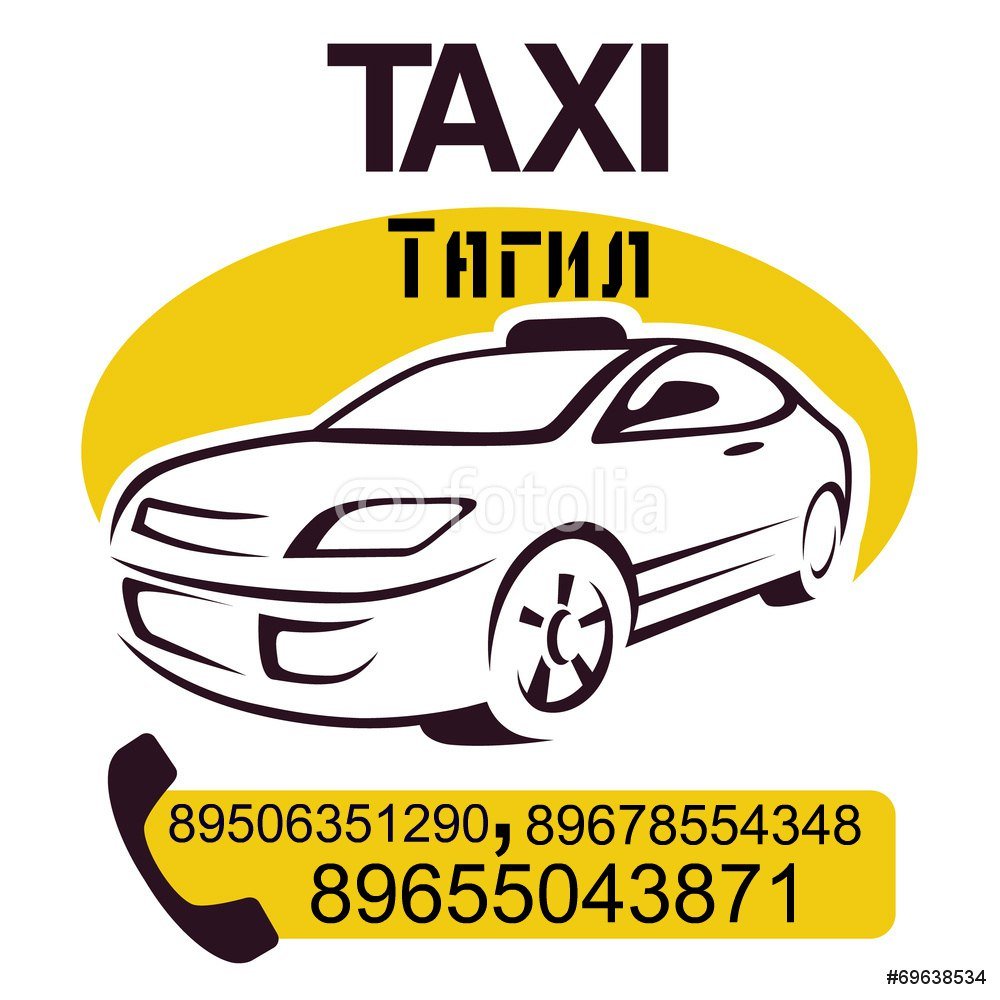 Такси Агаповка