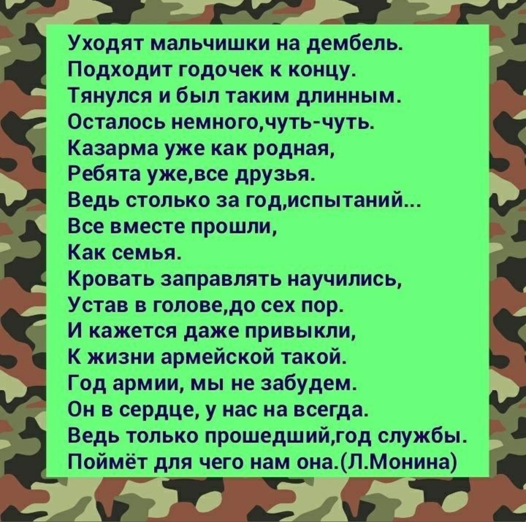 Стихи про дембель