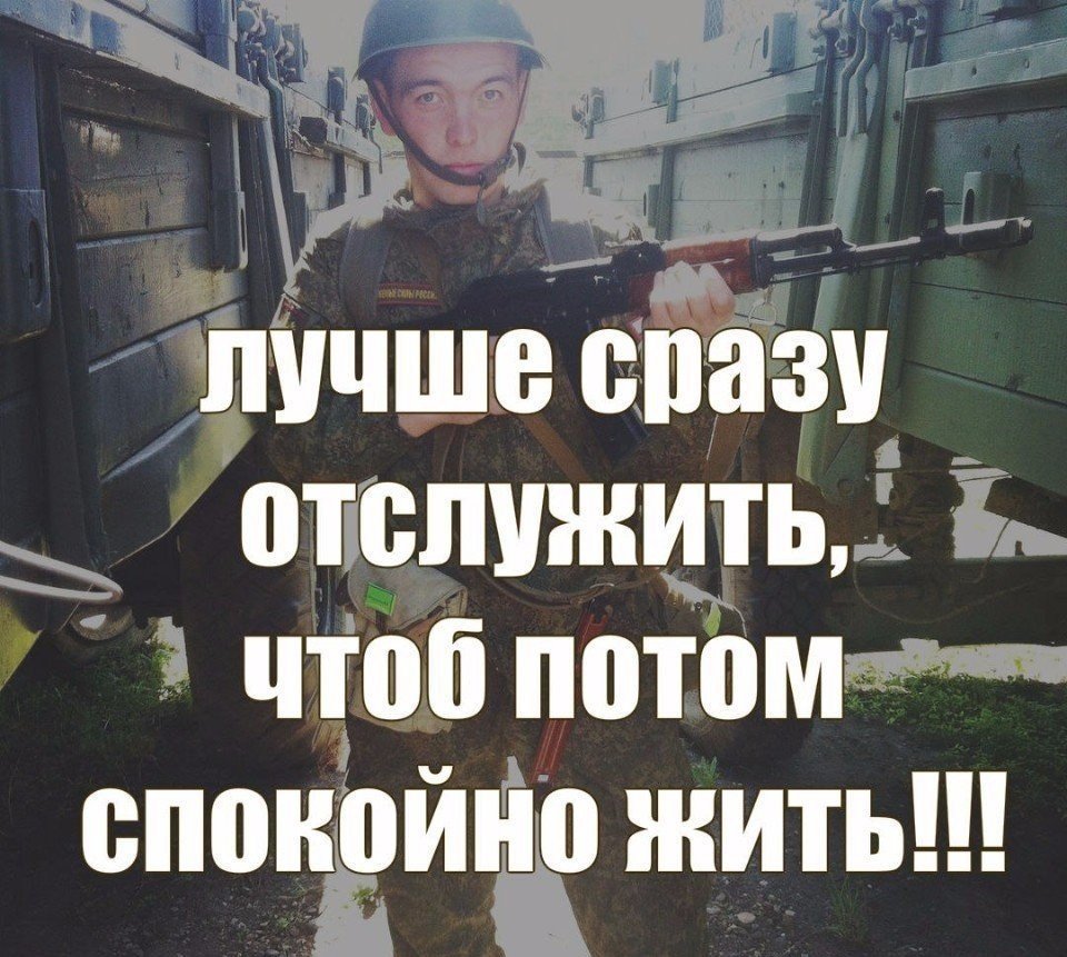 Отслужил живи спокойно