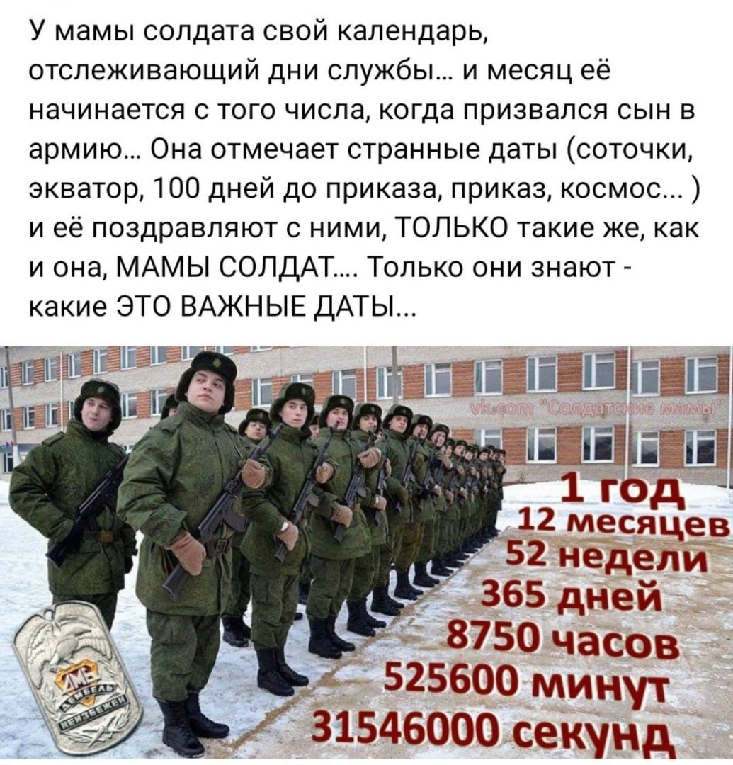 Мама ждет из армии