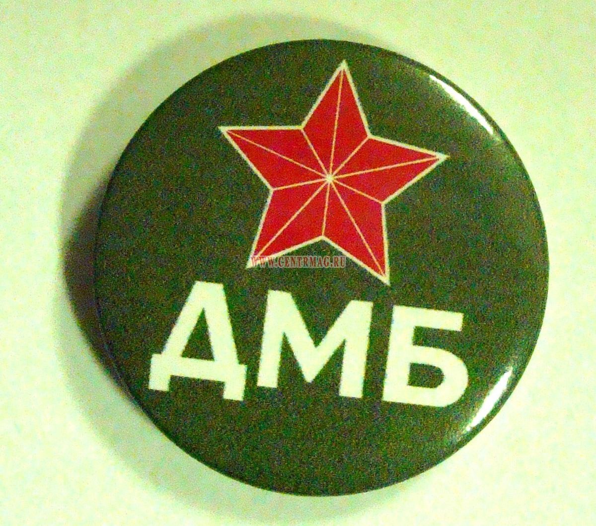 ДМБ эмблема