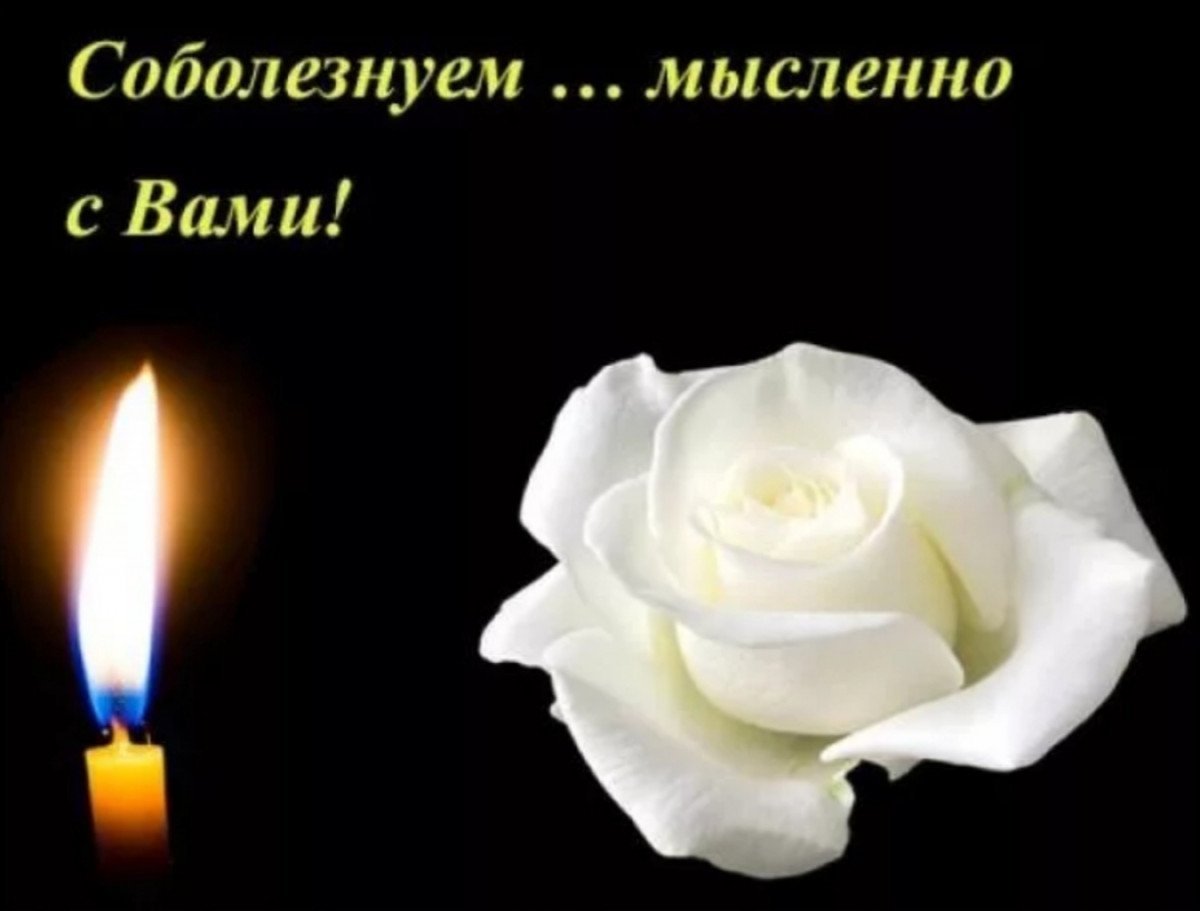 Открытки соболезнования