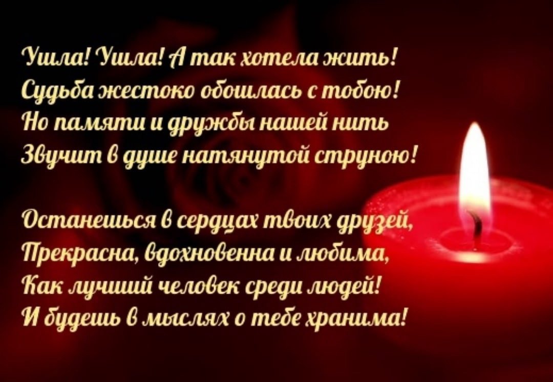 Светлая память