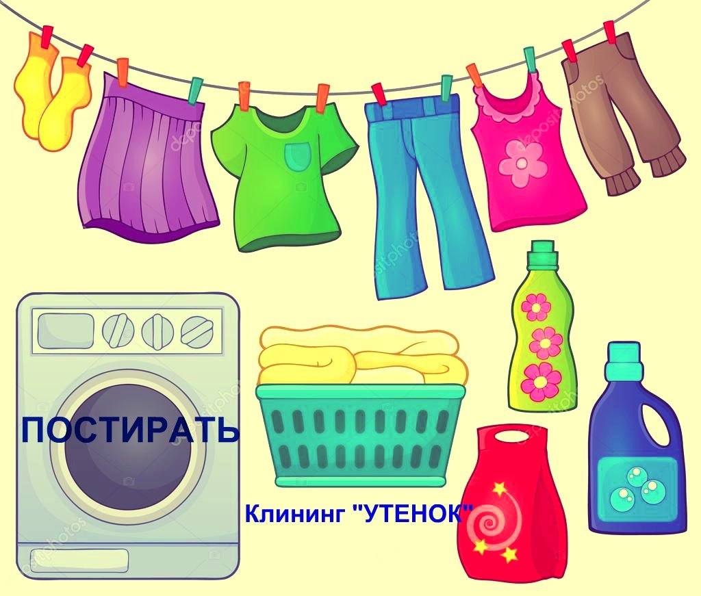 Прачечная в детском саду прозрачный фон