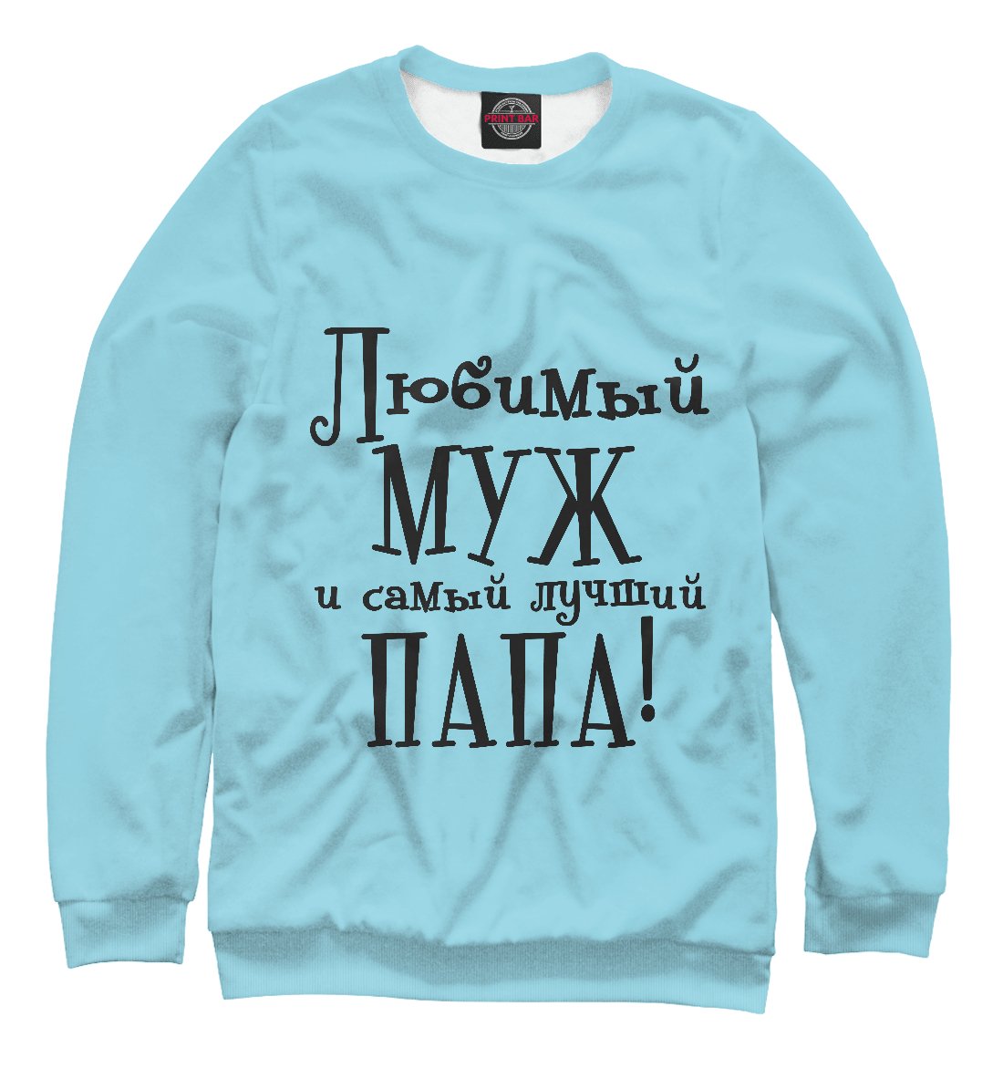 Самый лучший папа