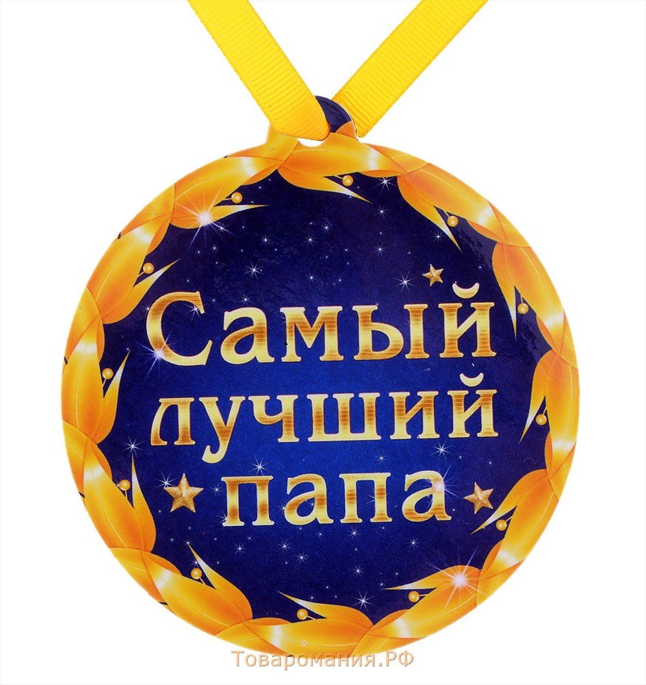 Медаль папе