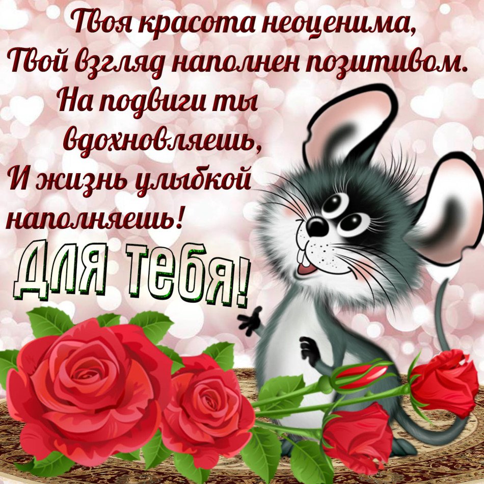 Открытка клевой девчонке