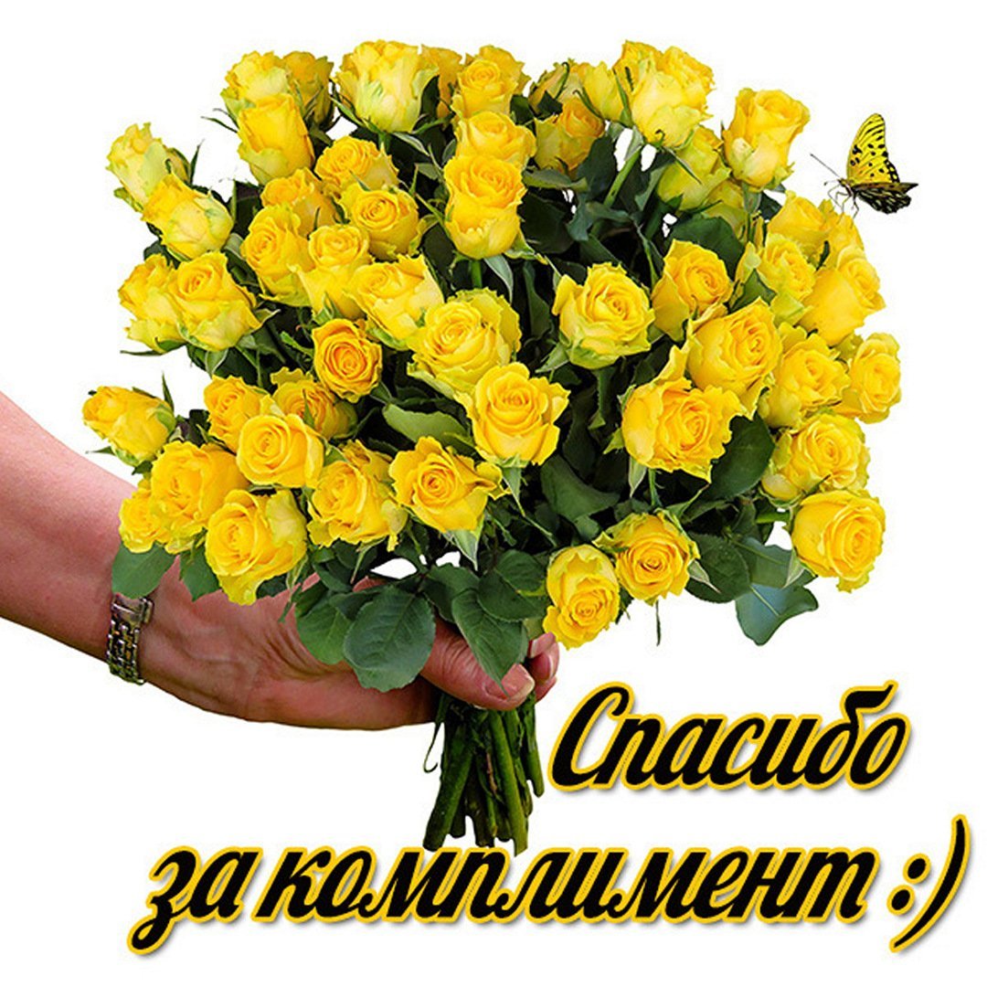 Открытки с комплиментами девушке