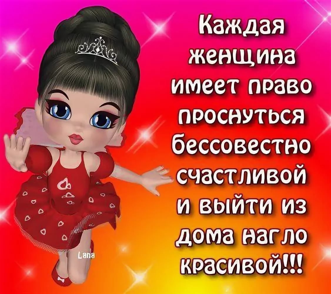 Комплименты девушке