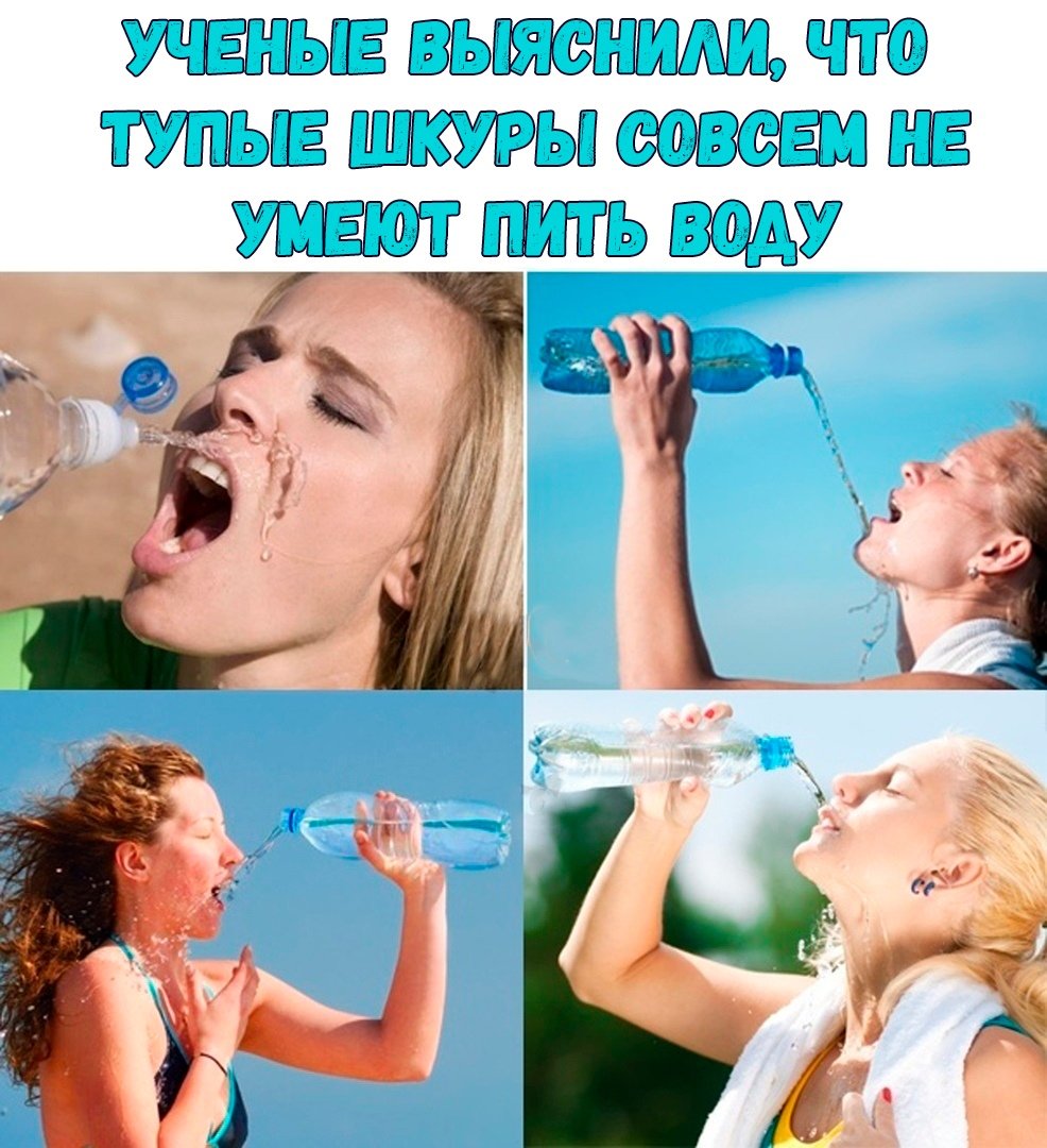 Пятница выпей воды Удиви печень