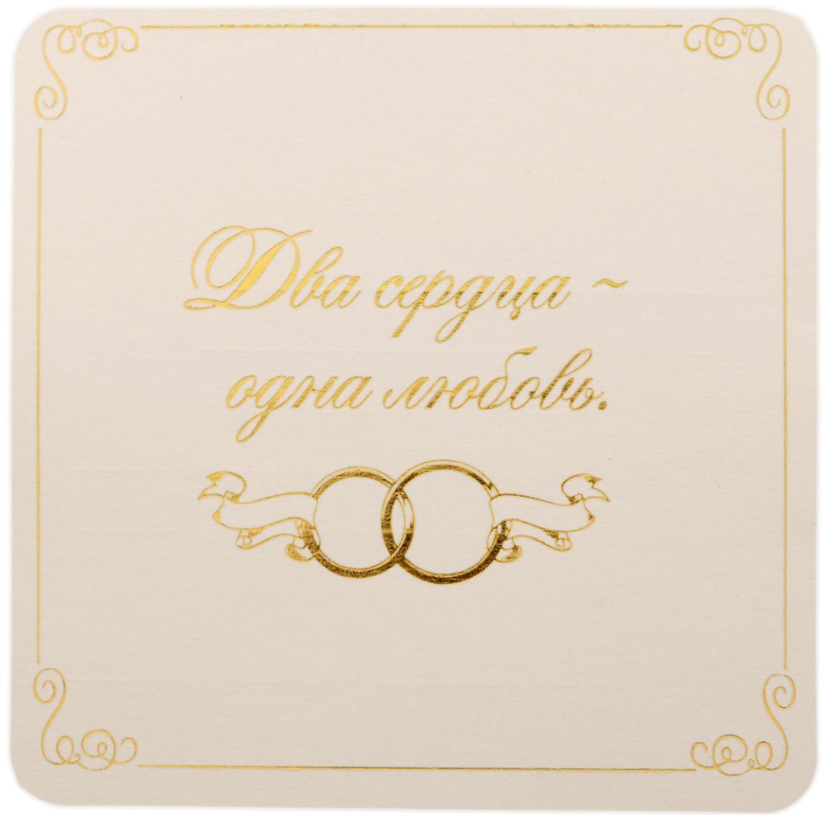 С днем свадьбы!