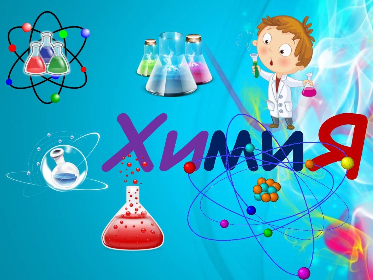 Химик мультяшный