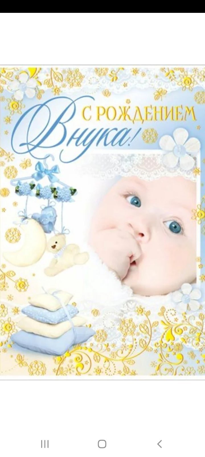 С рождением внука