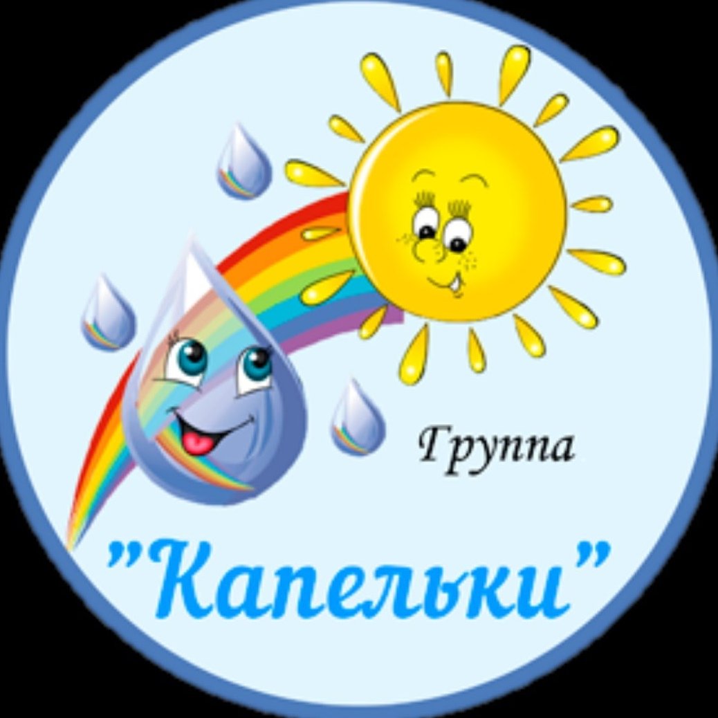 Группа капельки в детском саду