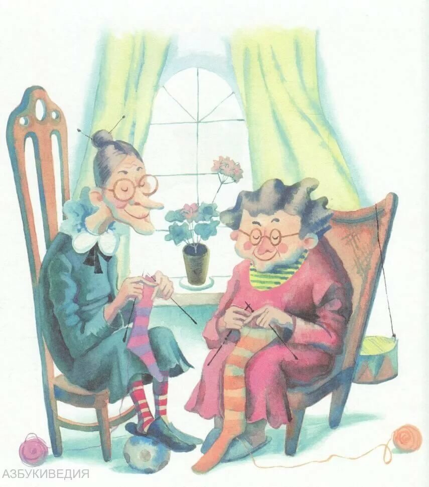 Две старушки