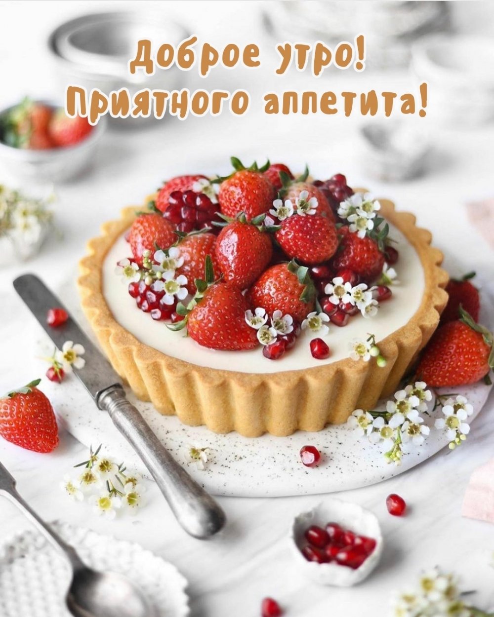 Открытки клубничного настроения