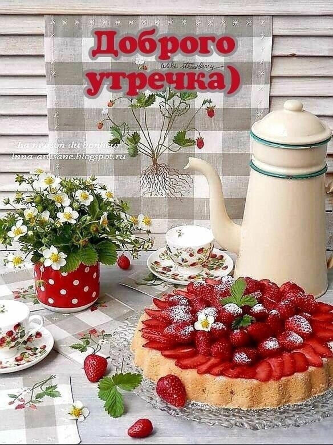 Сладкого воскресного утра