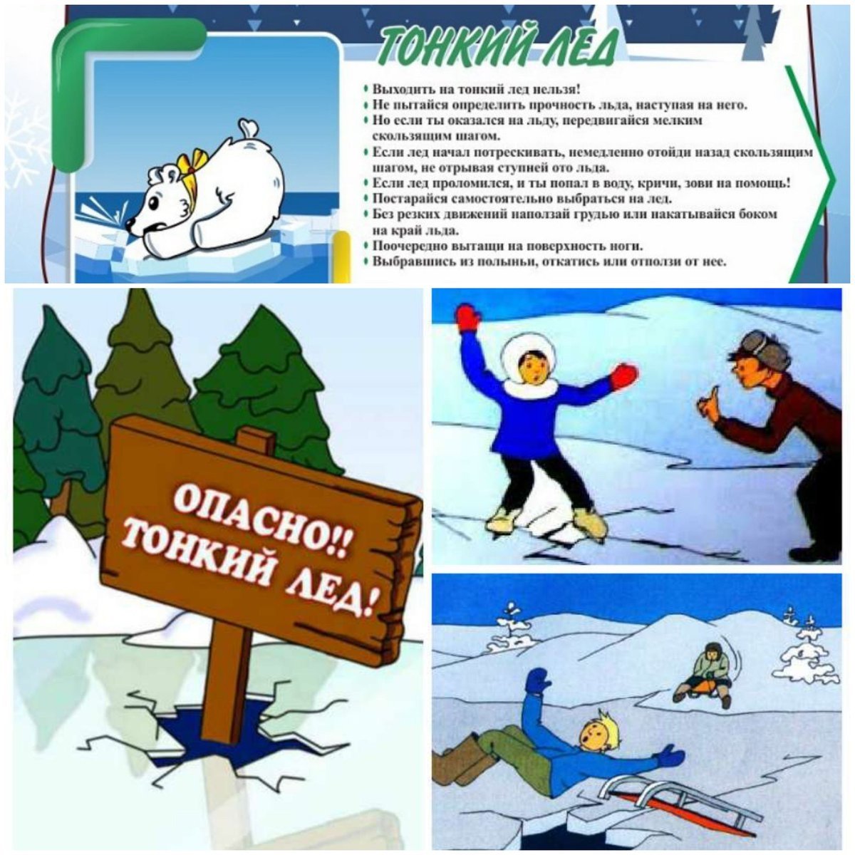 Тонкий лед картинки для детей