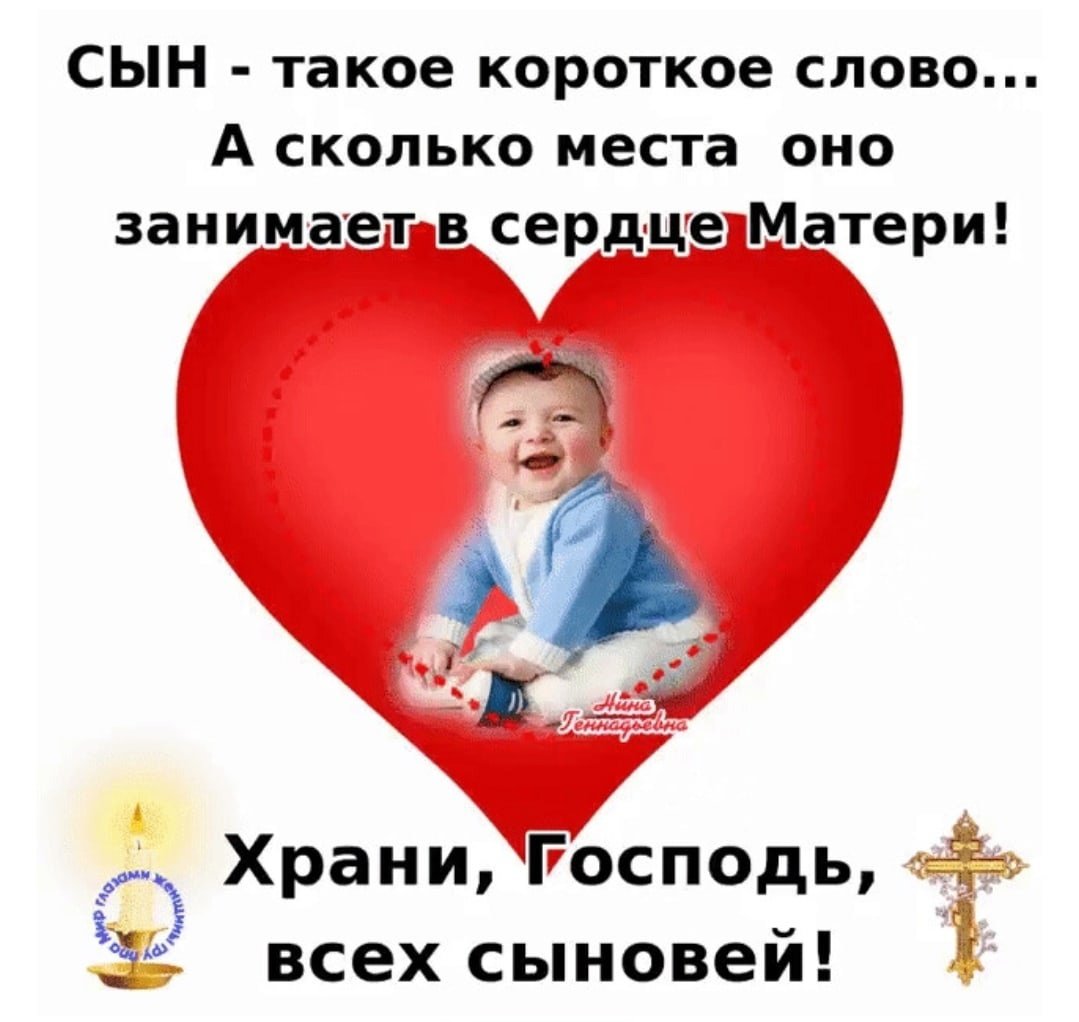 Поздравление сыну