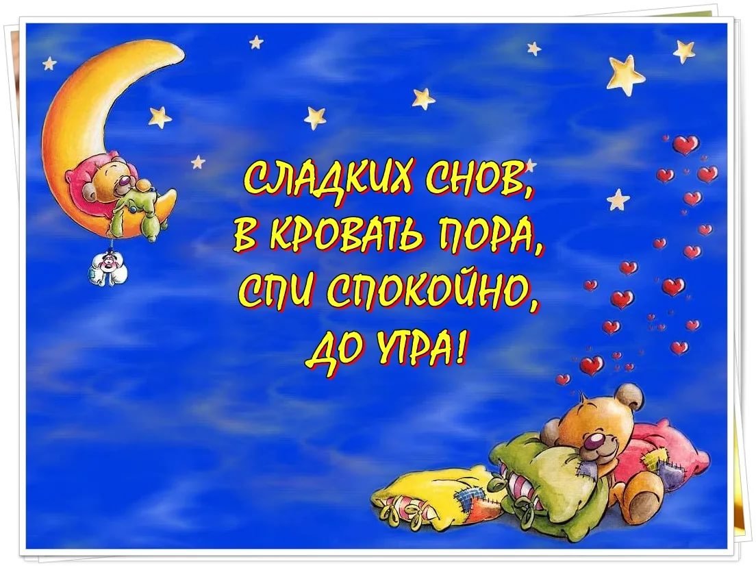 Спокойной ночи котики с сердечками