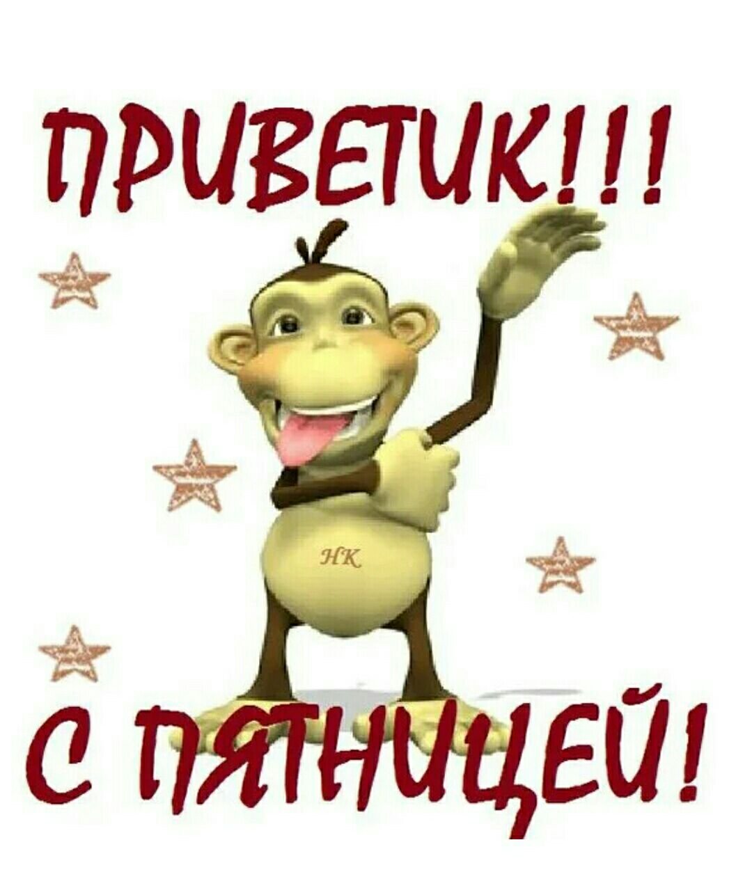 Открытки с пятницей прикольные