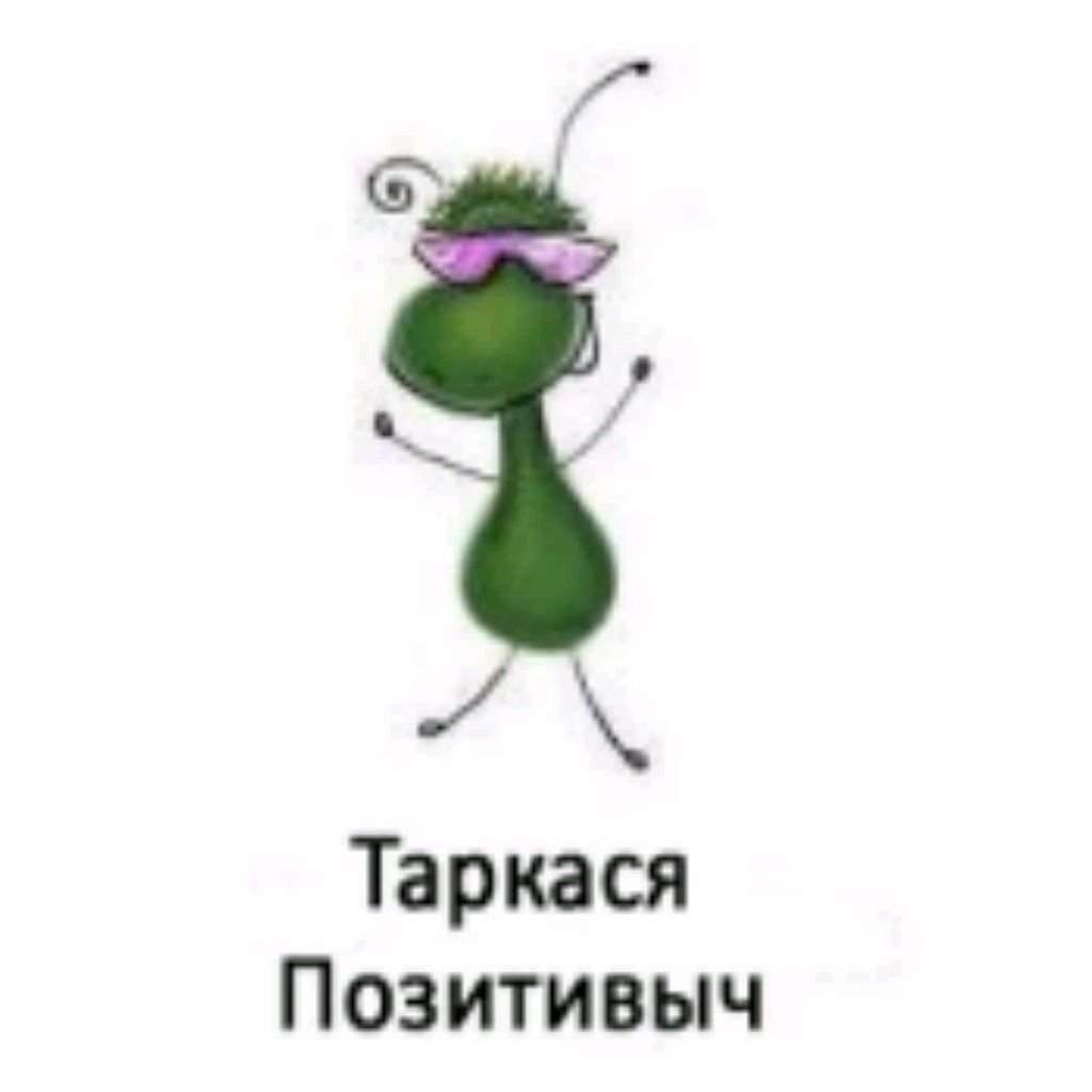 Тараканы в голове