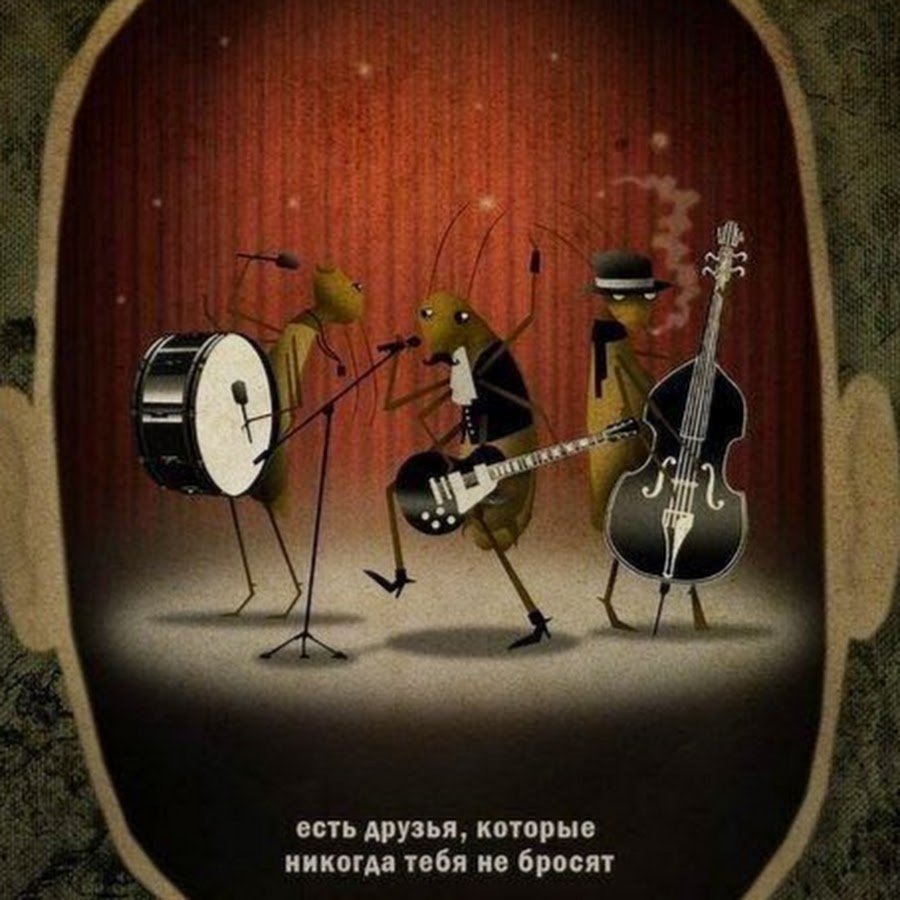 Тараканы в голове