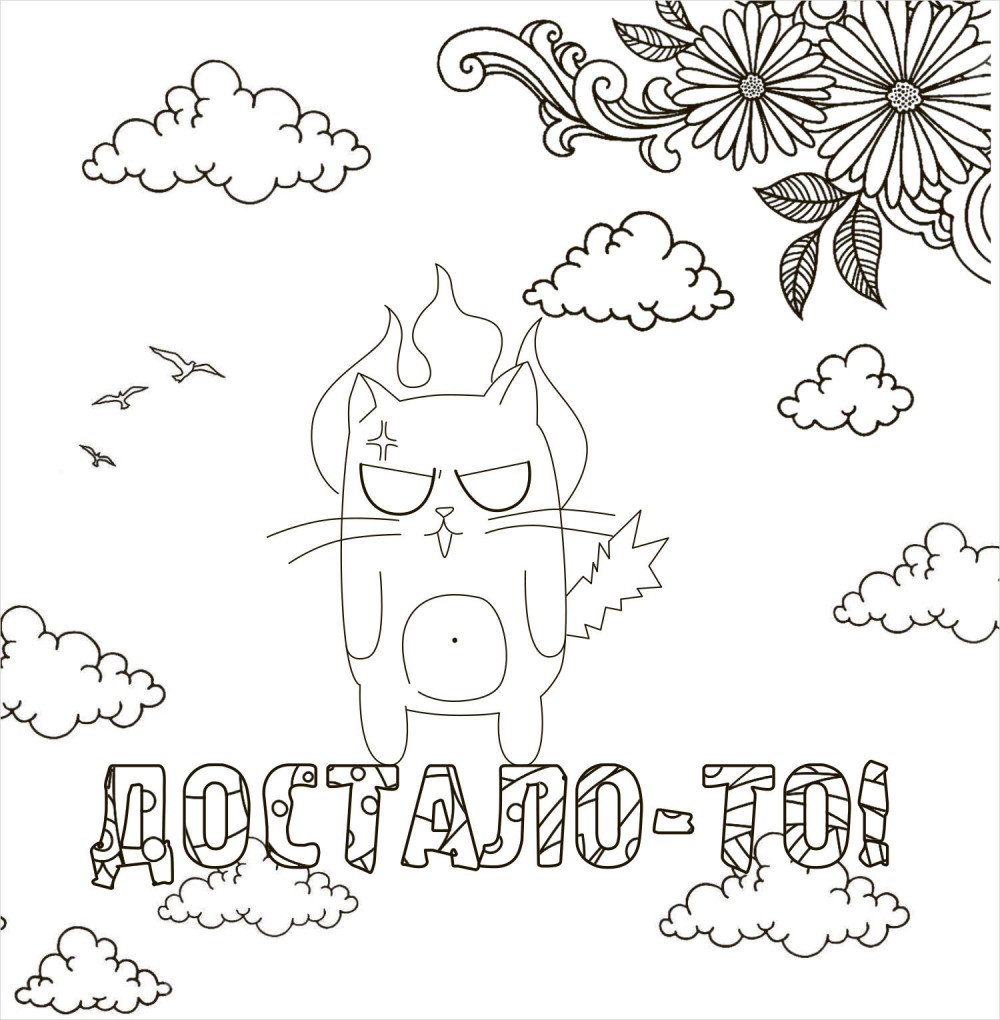 Антистресс надпись