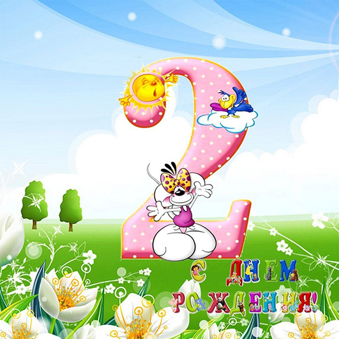 2 Месяца мальчику поздравления