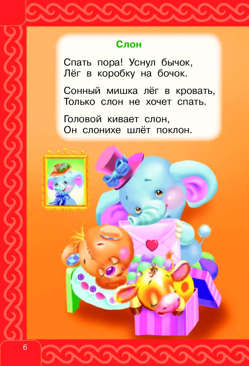 Стихотворение слон Агния Барто