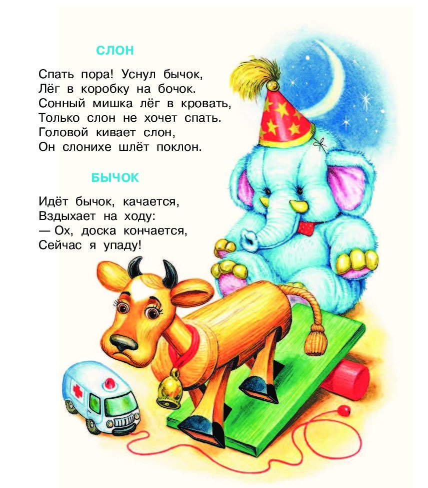 Барто, Агния Львовна "игрушки"