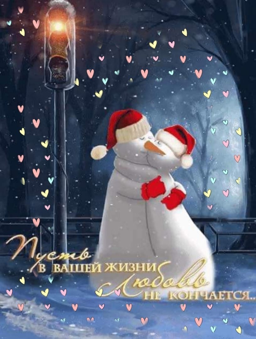 Доброй ночи Снеговик