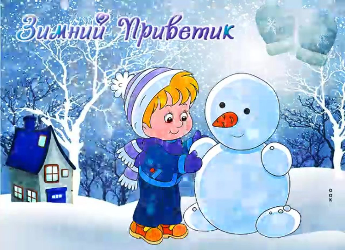 Снеговик с пожеланиями