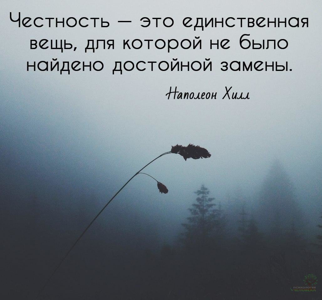 Цитаты про честность