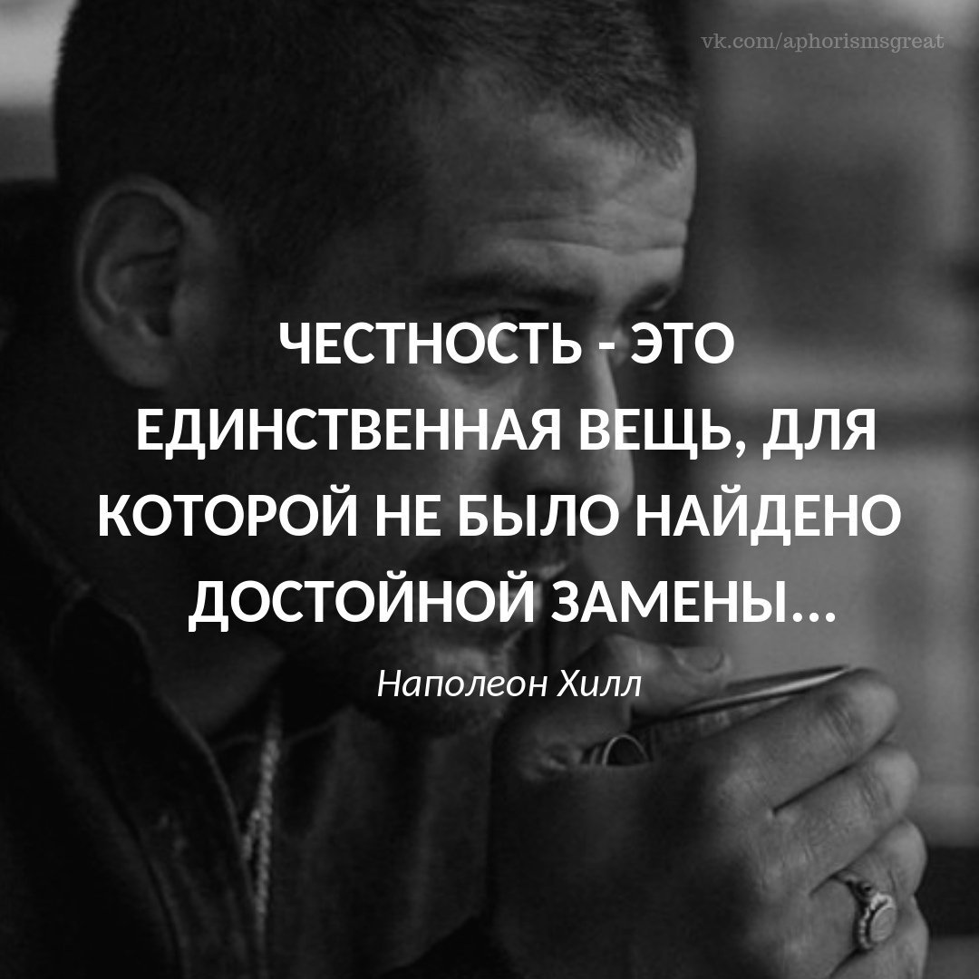 Высказывания о честности