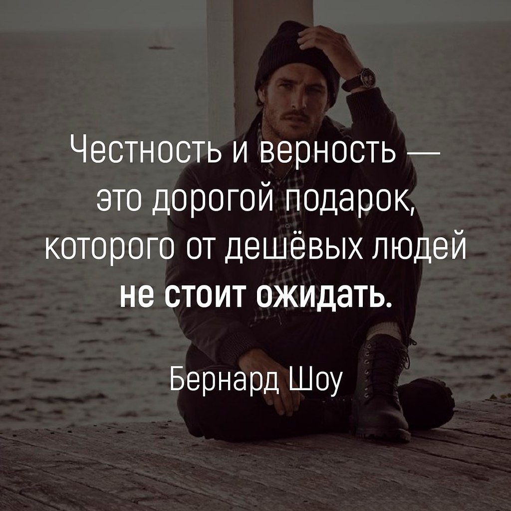 Честность и верность это дорогой подарок
