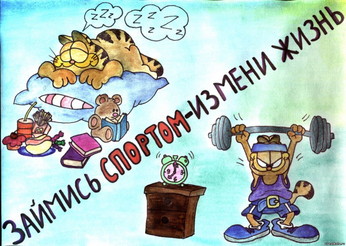Физкультура картинки